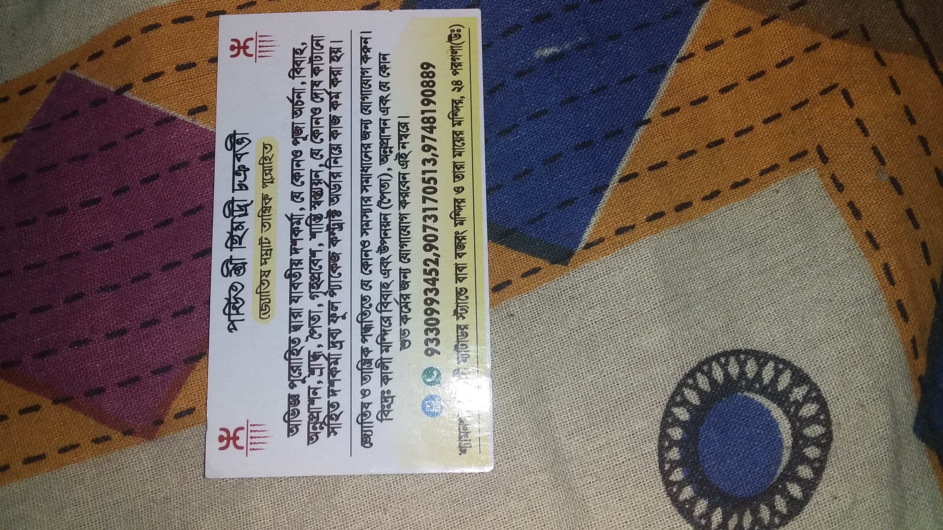 Purohit Mr. Himadri Chakraborty in Gurdah