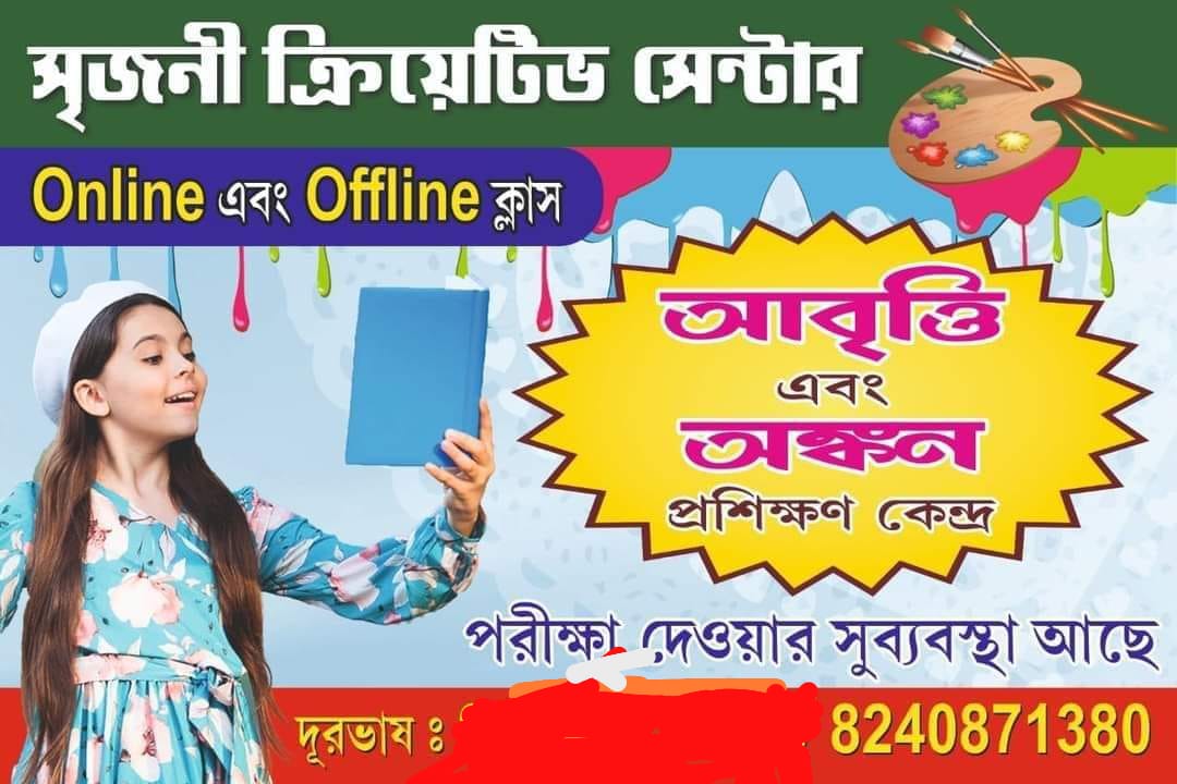 Recitation teacher Mrs. Jayasree Ghosh in Natagarh