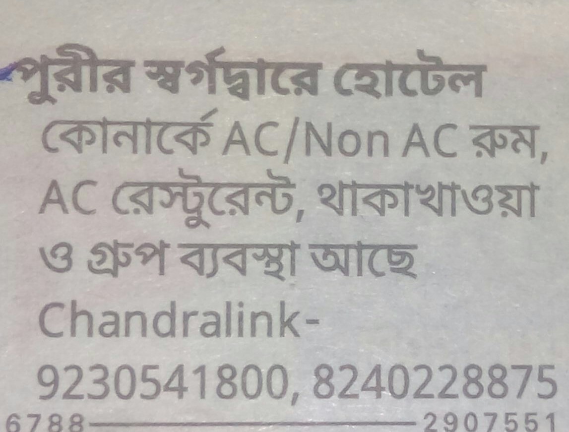 Resort Hotels Sorgodare Hotel In Puri in Puri