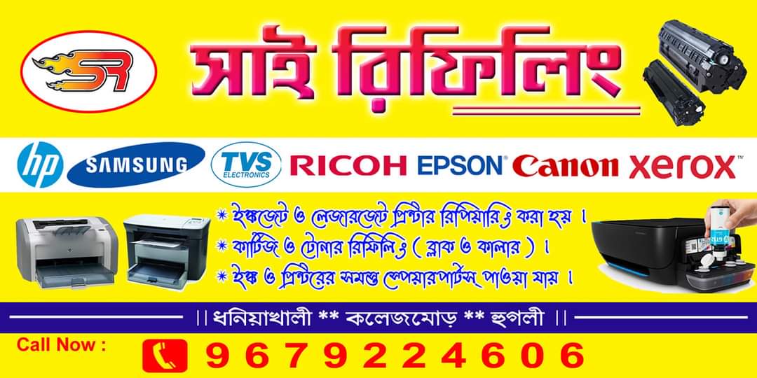 Laptop Computer Printer Technician Mr. Mrinal Kanti Ghosh in Dhaniakhali
