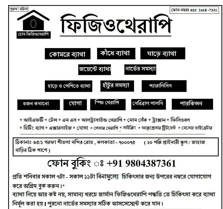 Physiotherapist Mr. Sibayan Chakraborty in Garfa