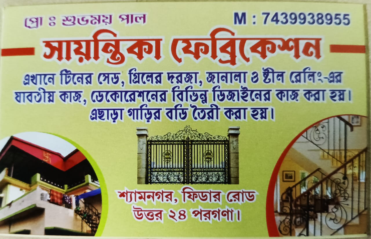 Aluminium door window mechanic Mr. Suvomoy Paul in Shyamnagar North 24 Parganas 2